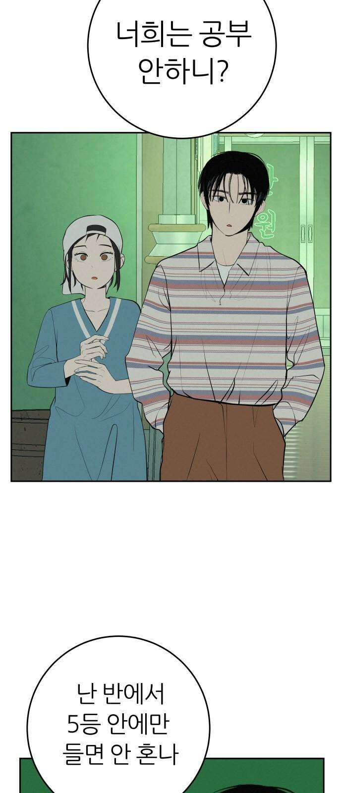 뽀대작렬 58화． 학원가에 내리는 비 34