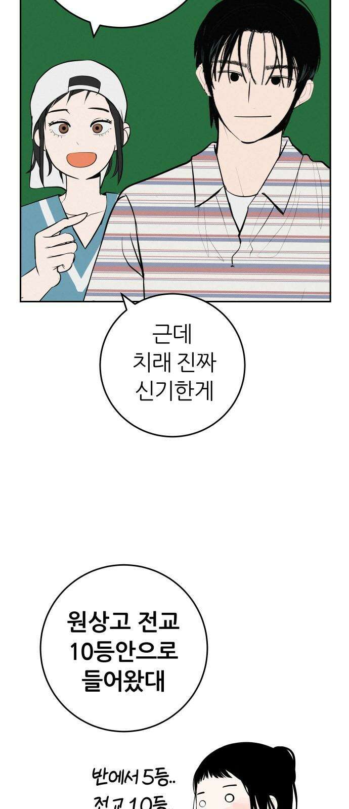 뽀대작렬 58화． 학원가에 내리는 비 35