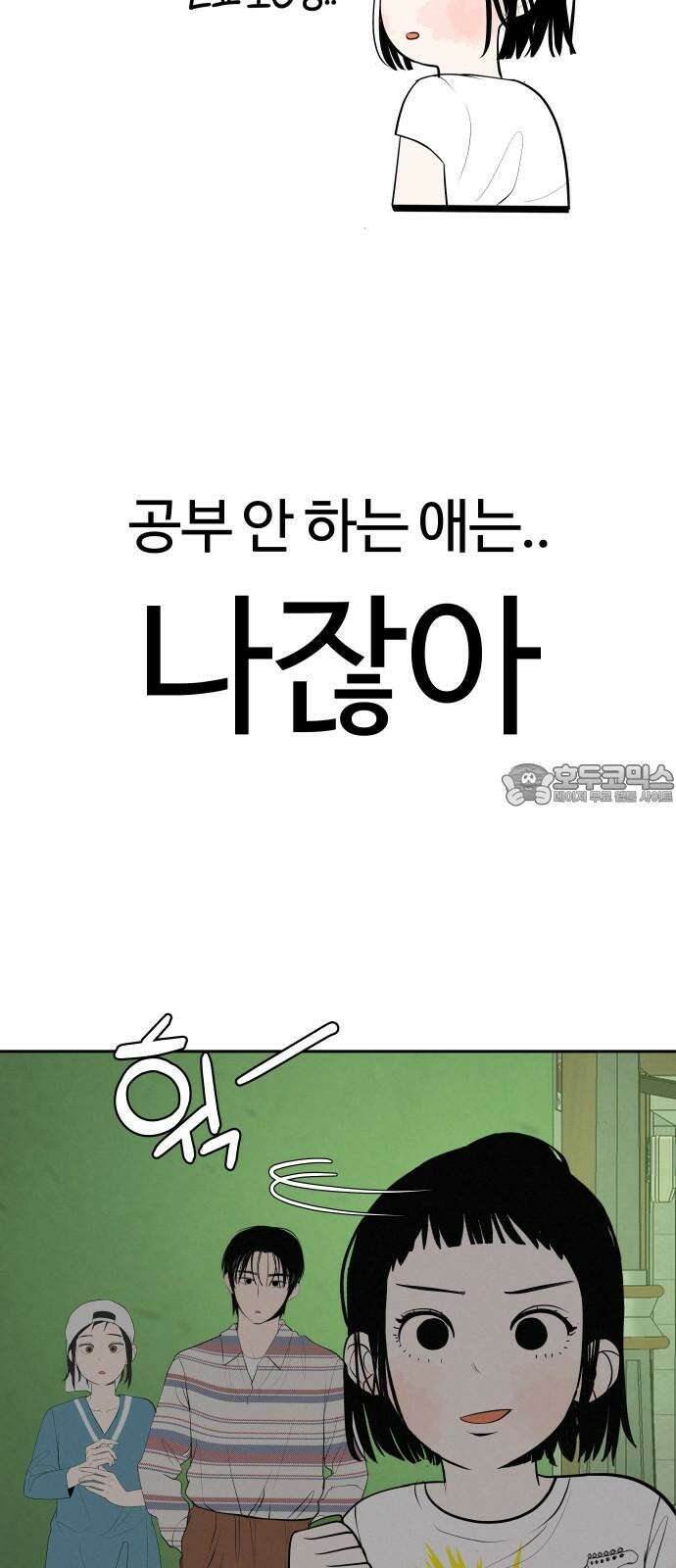 뽀대작렬 58화． 학원가에 내리는 비 36