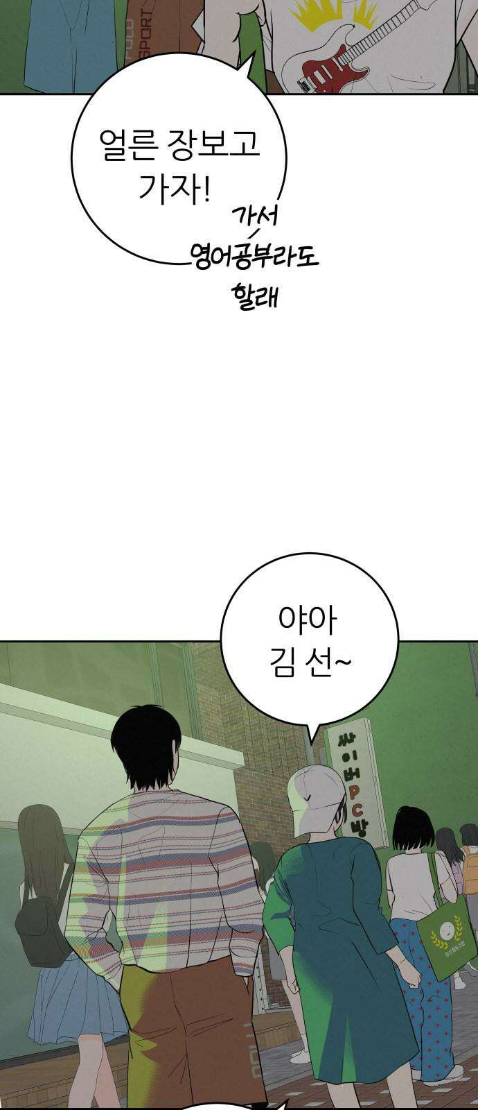 뽀대작렬 58화． 학원가에 내리는 비 37