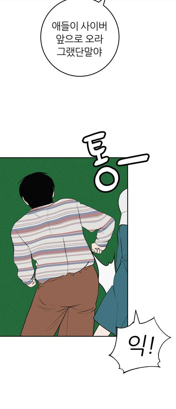 뽀대작렬 58화． 학원가에 내리는 비 38