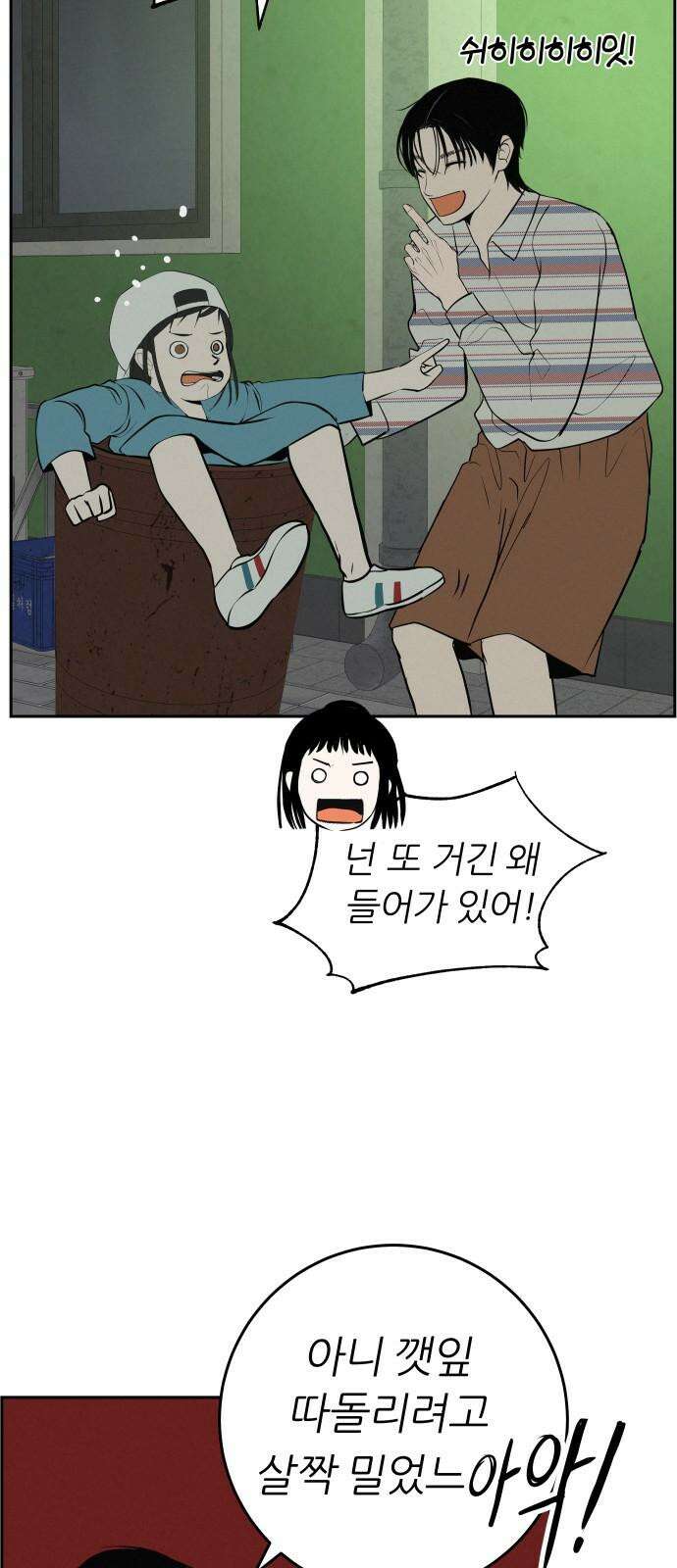뽀대작렬 58화． 학원가에 내리는 비 40