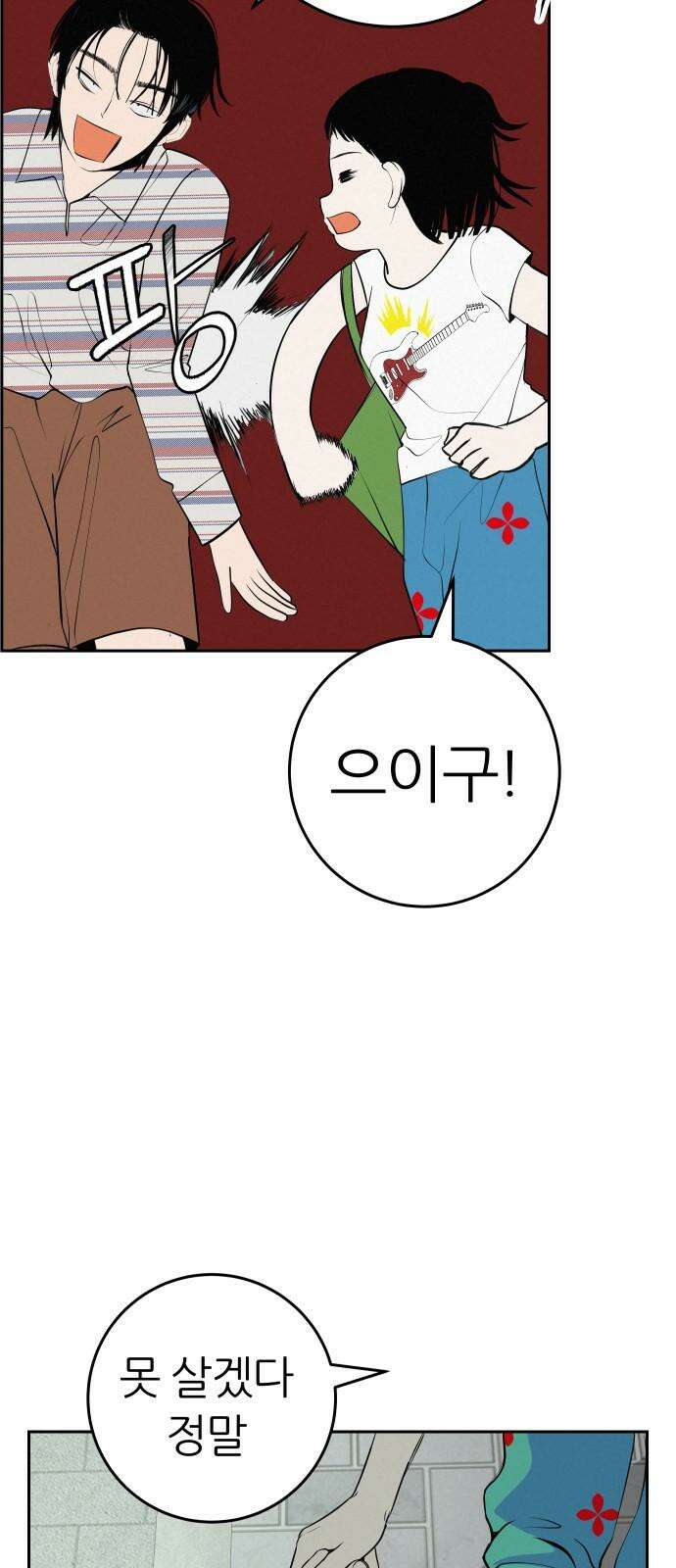 뽀대작렬 58화． 학원가에 내리는 비 41