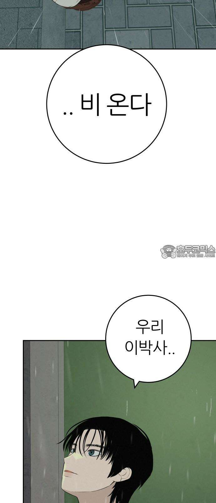 뽀대작렬 58화． 학원가에 내리는 비 45