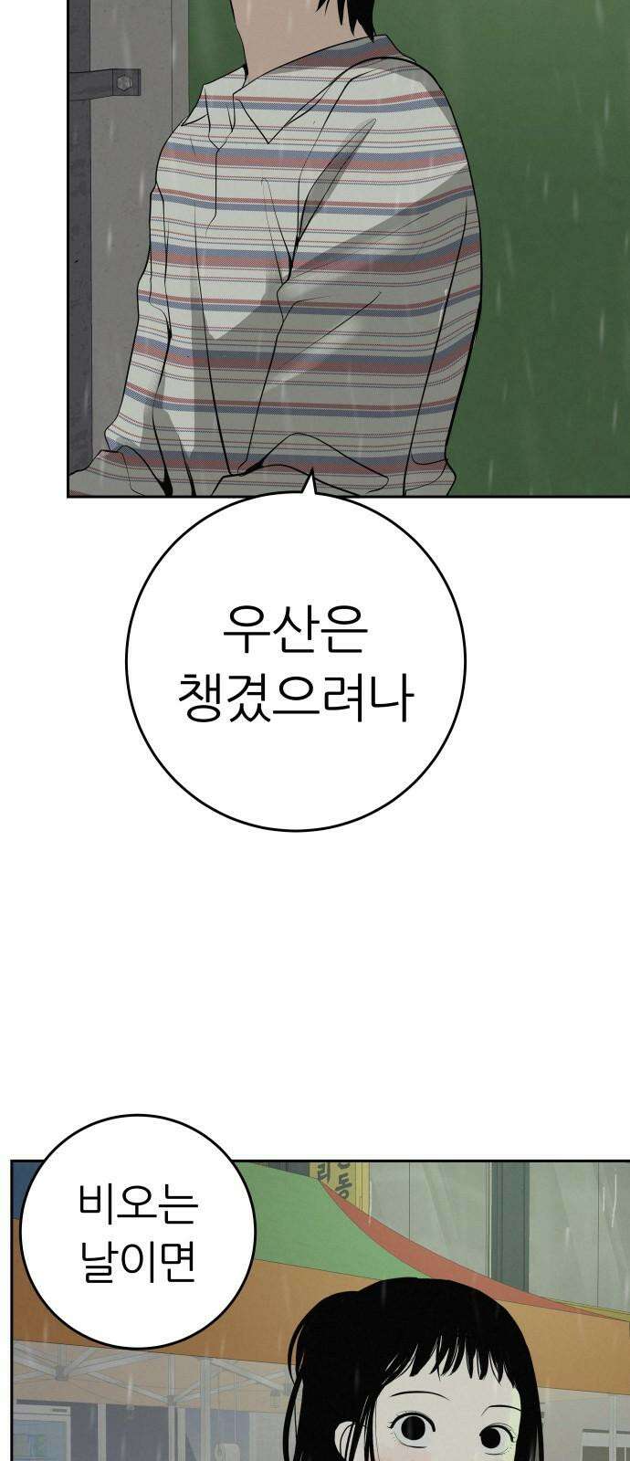 뽀대작렬 58화． 학원가에 내리는 비 46