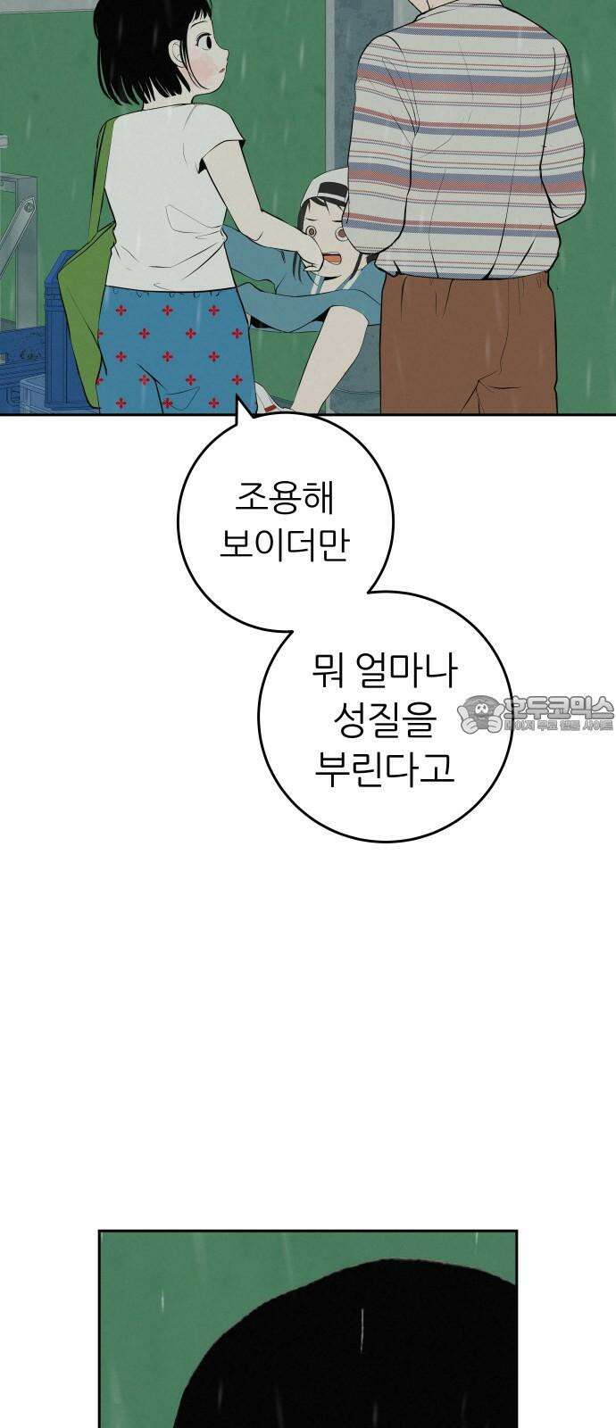 뽀대작렬 58화． 학원가에 내리는 비 48