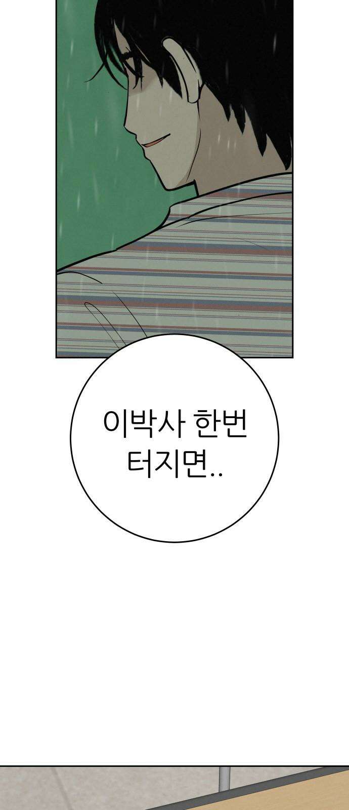 뽀대작렬 58화． 학원가에 내리는 비 49