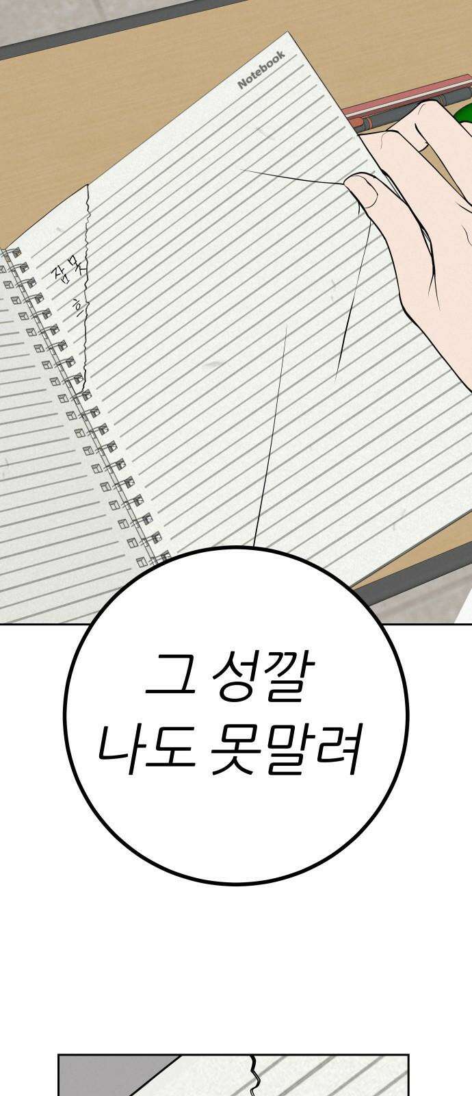 뽀대작렬 58화． 학원가에 내리는 비 50