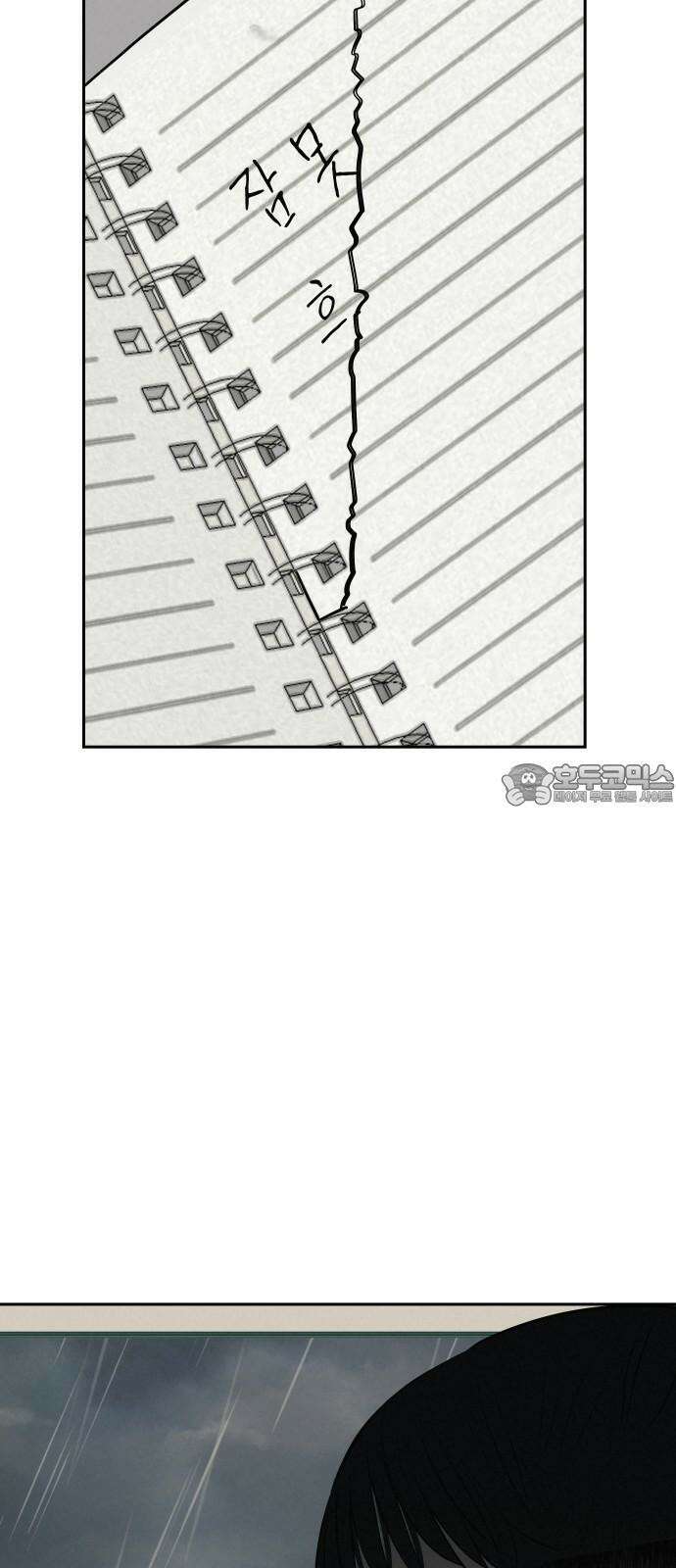 뽀대작렬 58화． 학원가에 내리는 비 51