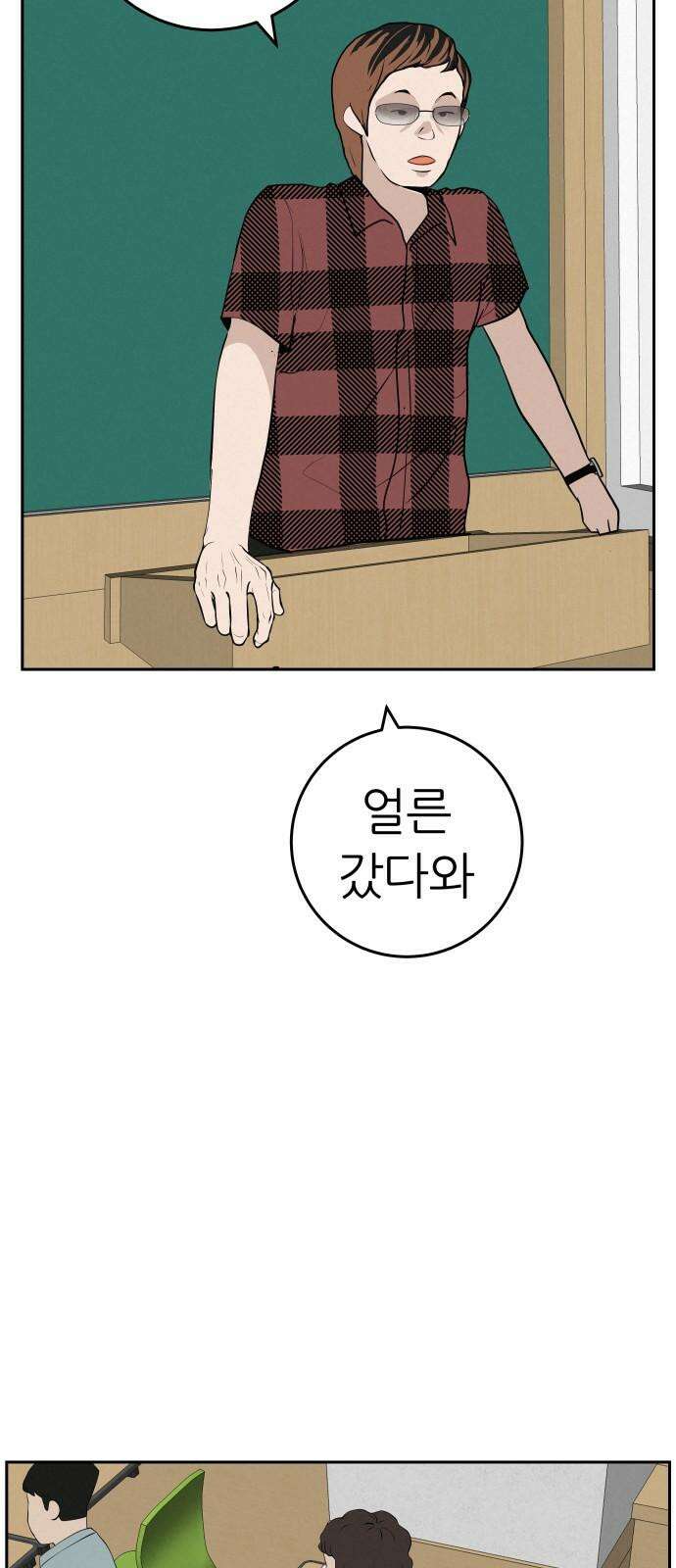 뽀대작렬 58화． 학원가에 내리는 비 55