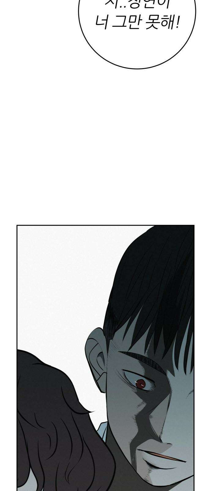 뽀대작렬 58화． 학원가에 내리는 비 61