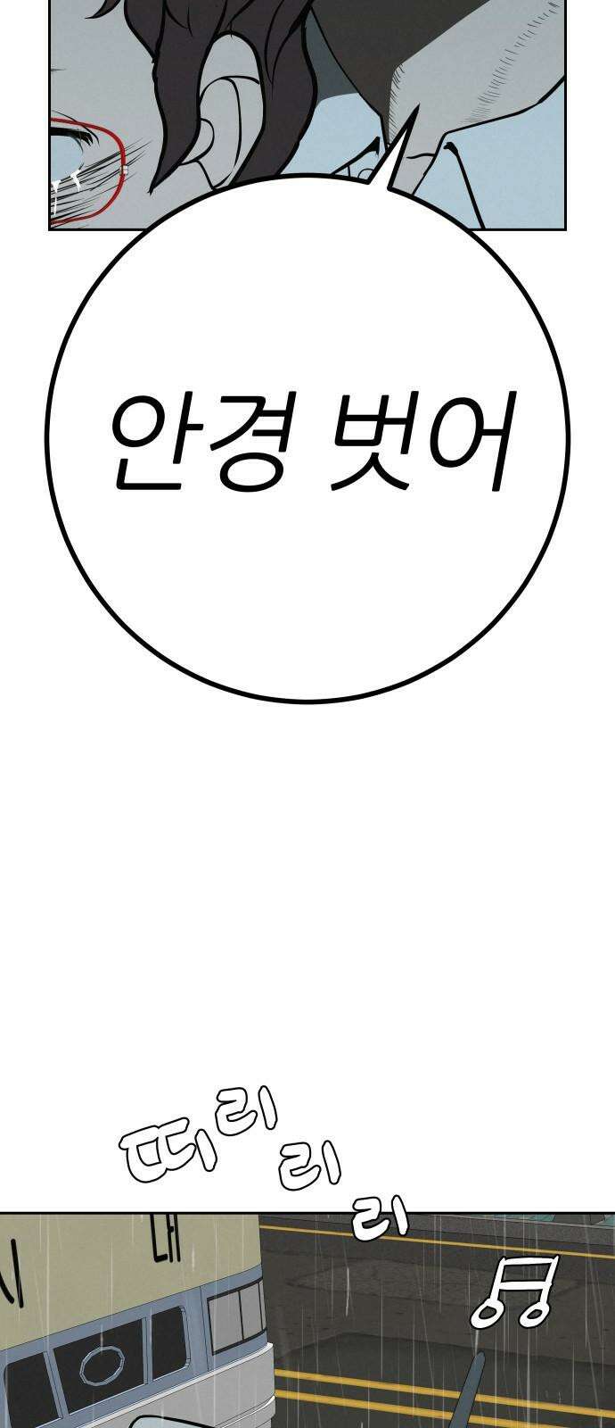 뽀대작렬 58화． 학원가에 내리는 비 62