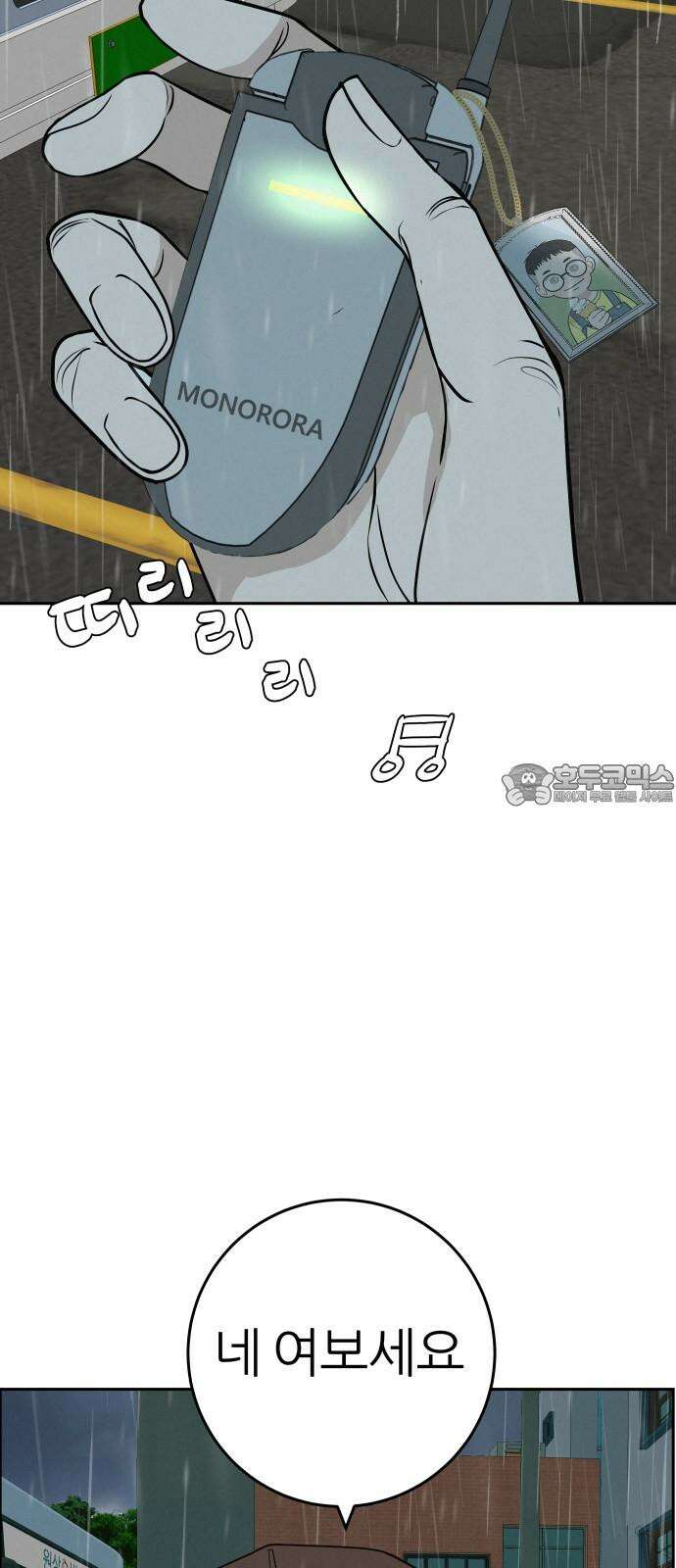 뽀대작렬 58화． 학원가에 내리는 비 63
