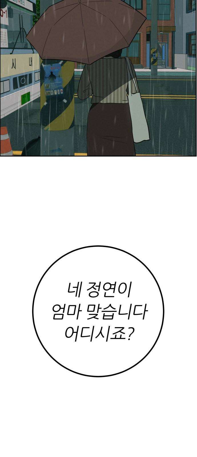 뽀대작렬 58화． 학원가에 내리는 비 64