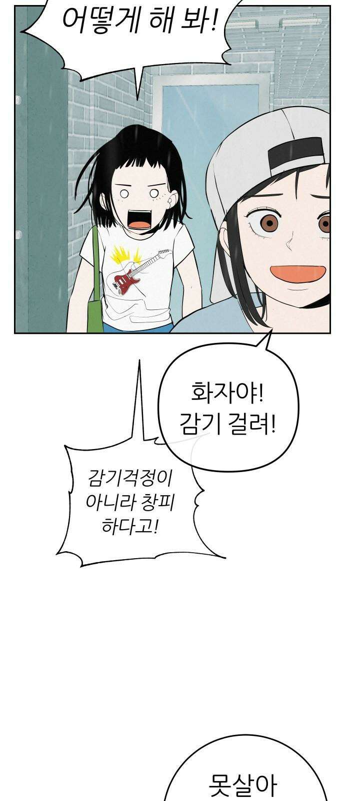 뽀대작렬 58화． 학원가에 내리는 비 67
