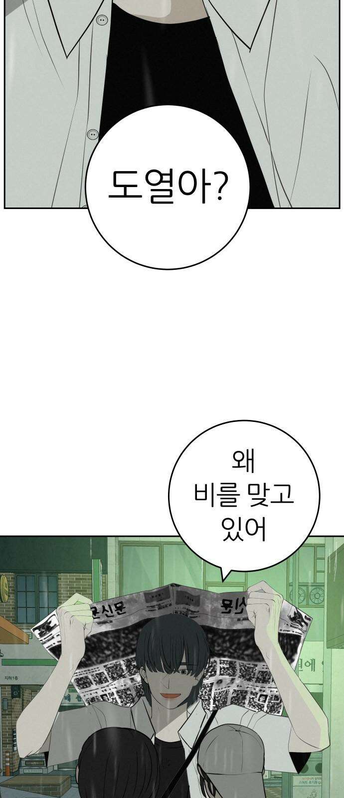 뽀대작렬 58화． 학원가에 내리는 비 71