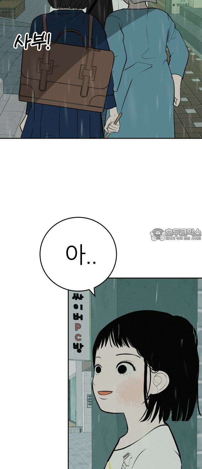 뽀대작렬 58화． 학원가에 내리는 비 72