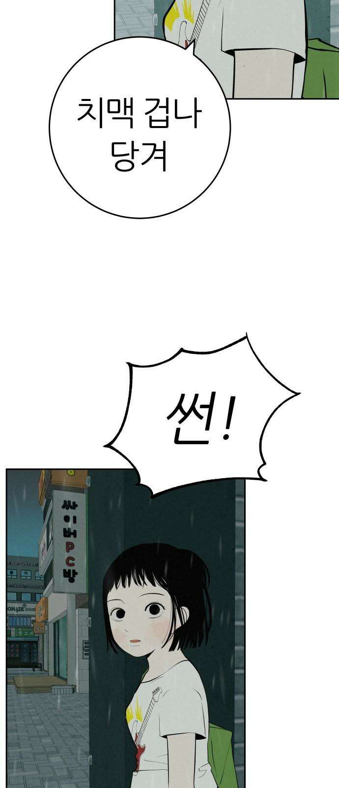 뽀대작렬 58화． 학원가에 내리는 비 73