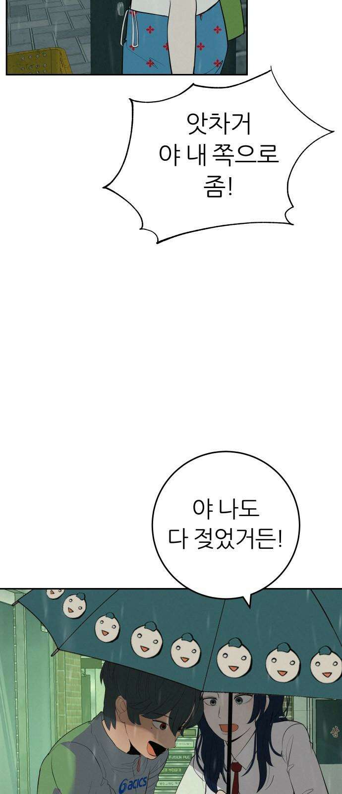 뽀대작렬 58화． 학원가에 내리는 비 74