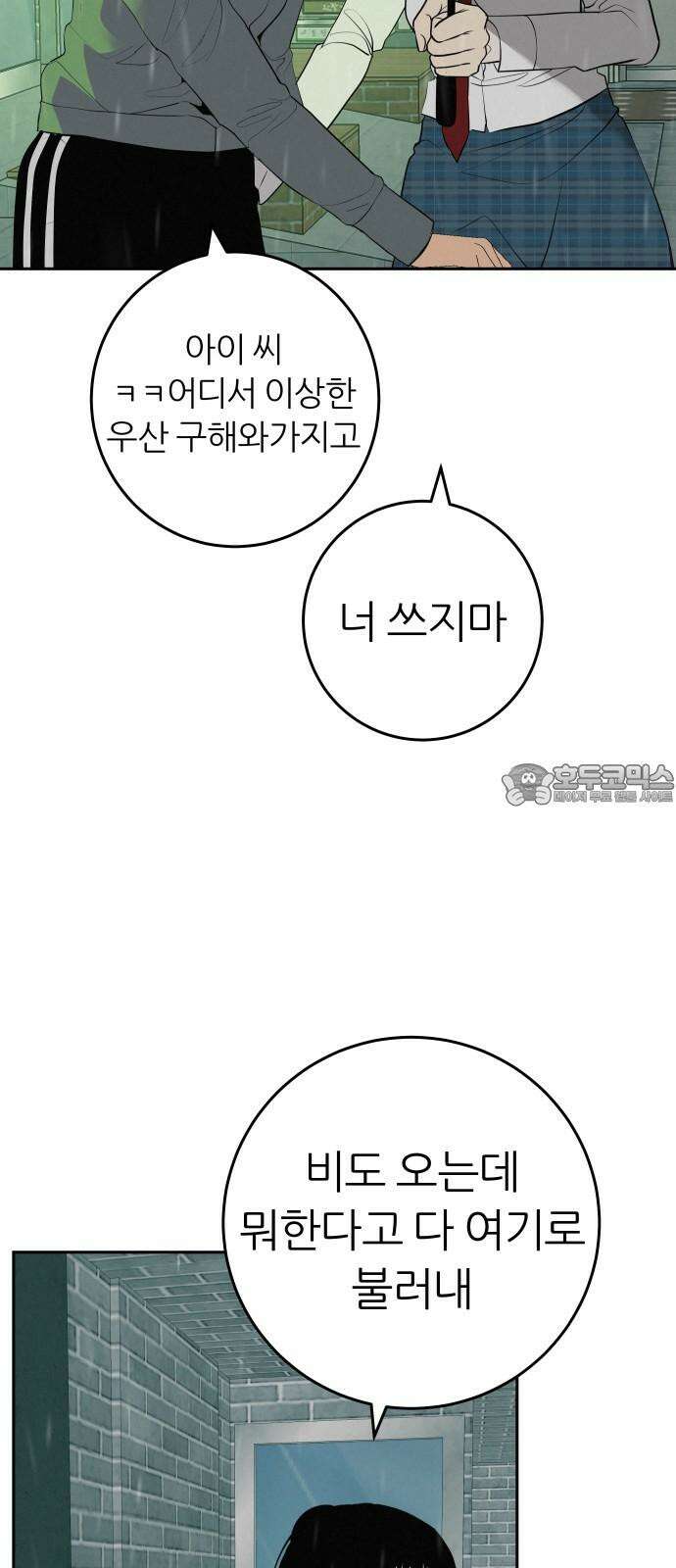 뽀대작렬 58화． 학원가에 내리는 비 75