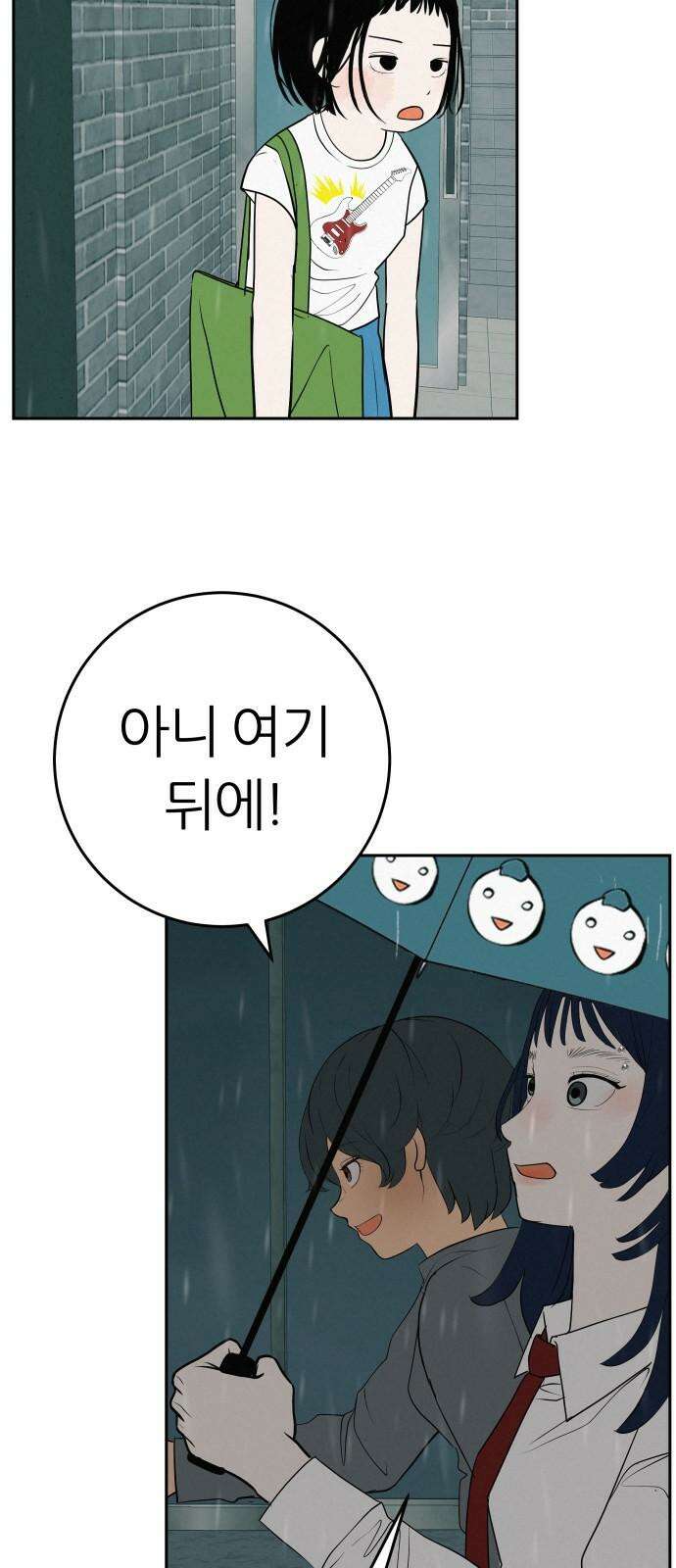 뽀대작렬 58화． 학원가에 내리는 비 76