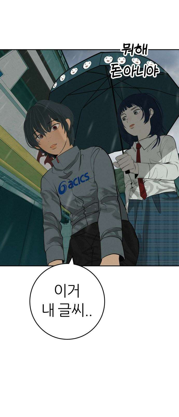뽀대작렬 58화． 학원가에 내리는 비 79