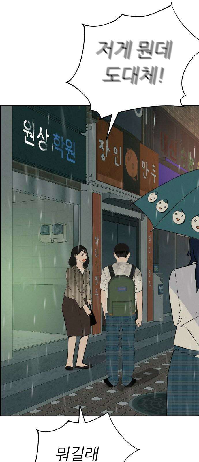 뽀대작렬 58화． 학원가에 내리는 비 80