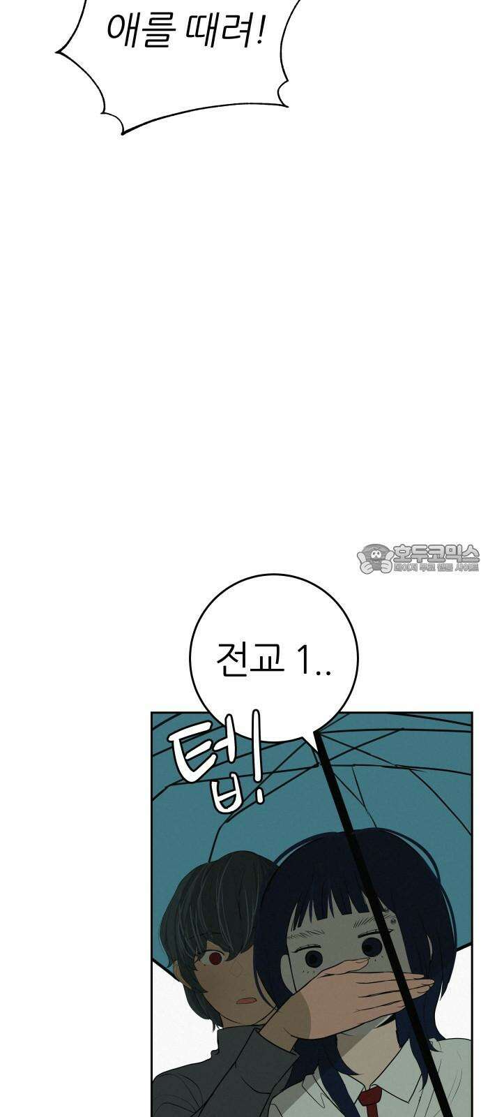 뽀대작렬 58화． 학원가에 내리는 비 81