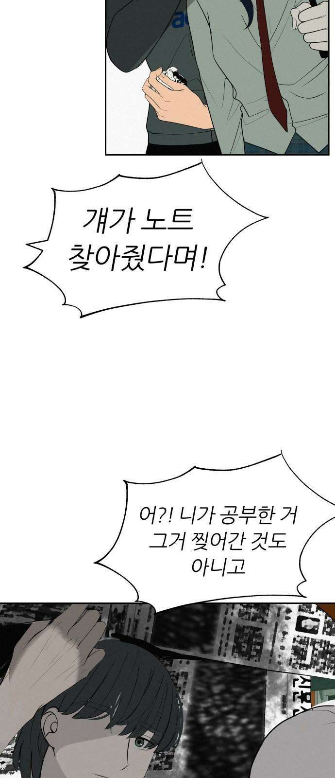 뽀대작렬 58화． 학원가에 내리는 비 82