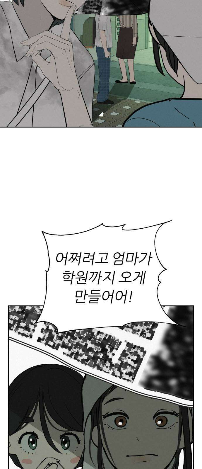 뽀대작렬 58화． 학원가에 내리는 비 83