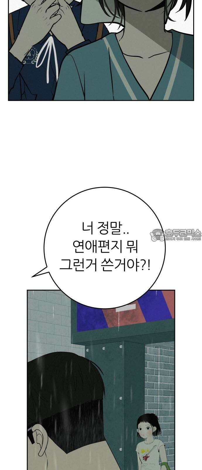 뽀대작렬 58화． 학원가에 내리는 비 84