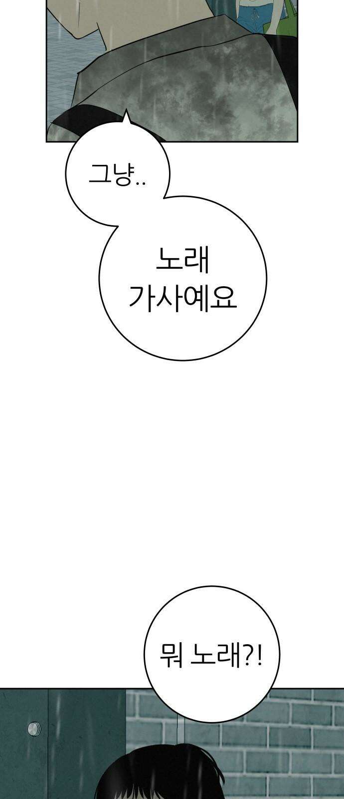 뽀대작렬 58화． 학원가에 내리는 비 85