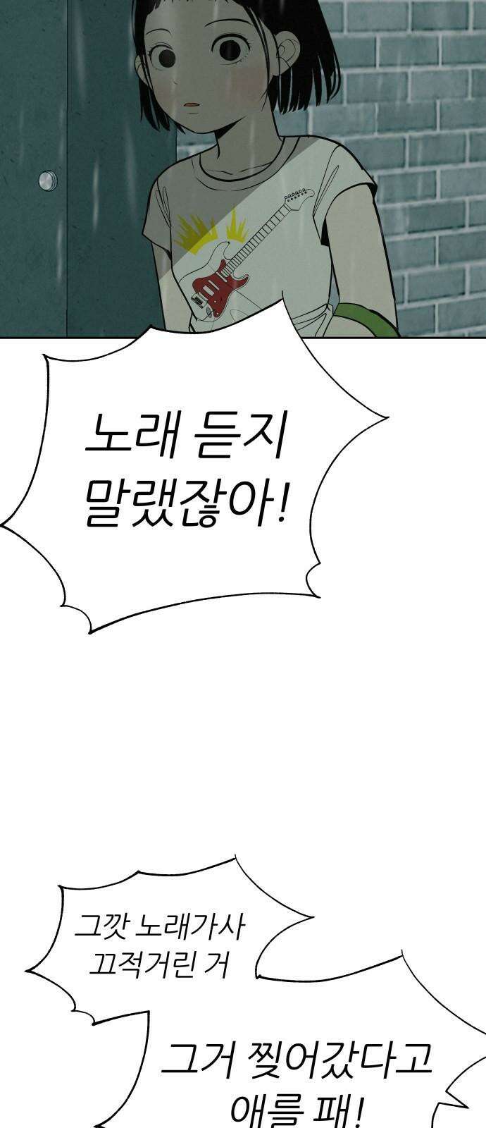 뽀대작렬 58화． 학원가에 내리는 비 86
