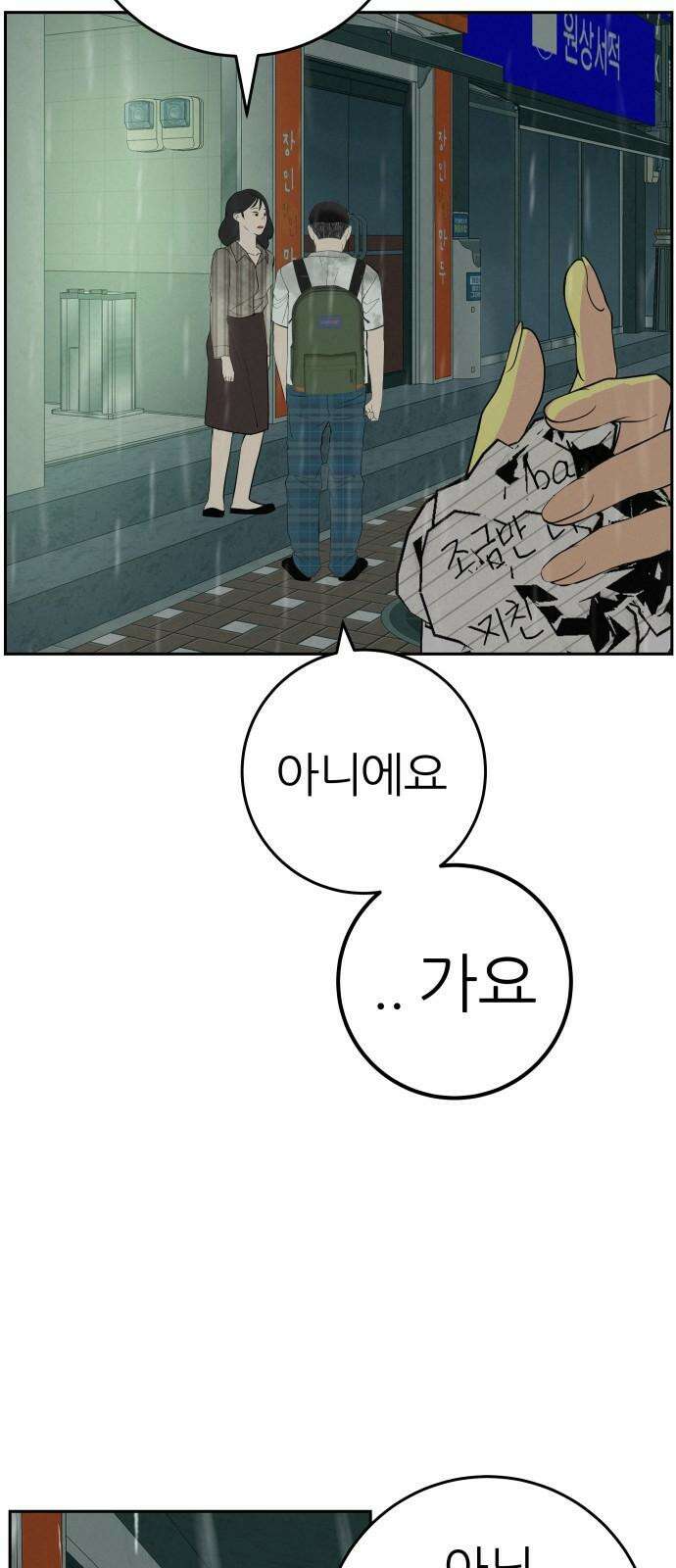 뽀대작렬 58화． 학원가에 내리는 비 88