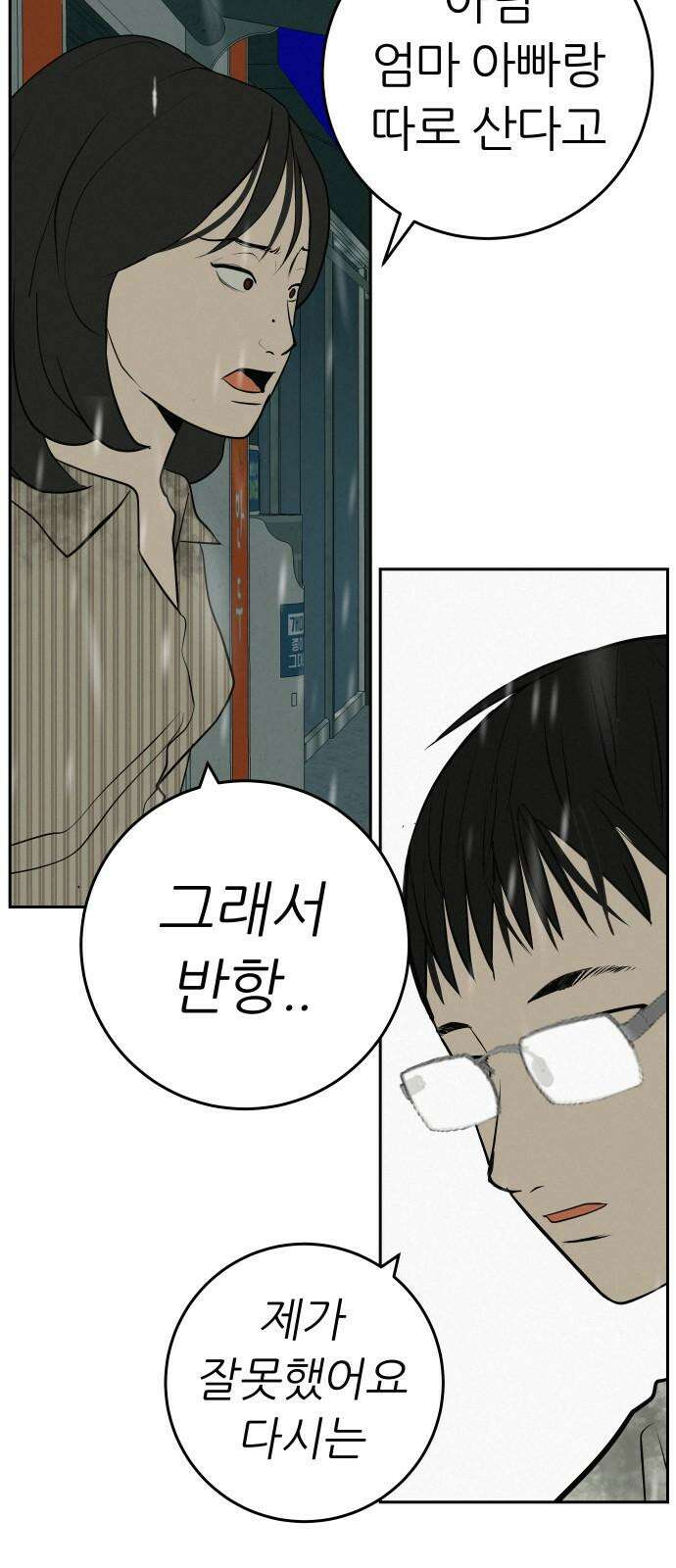 뽀대작렬 58화． 학원가에 내리는 비 89