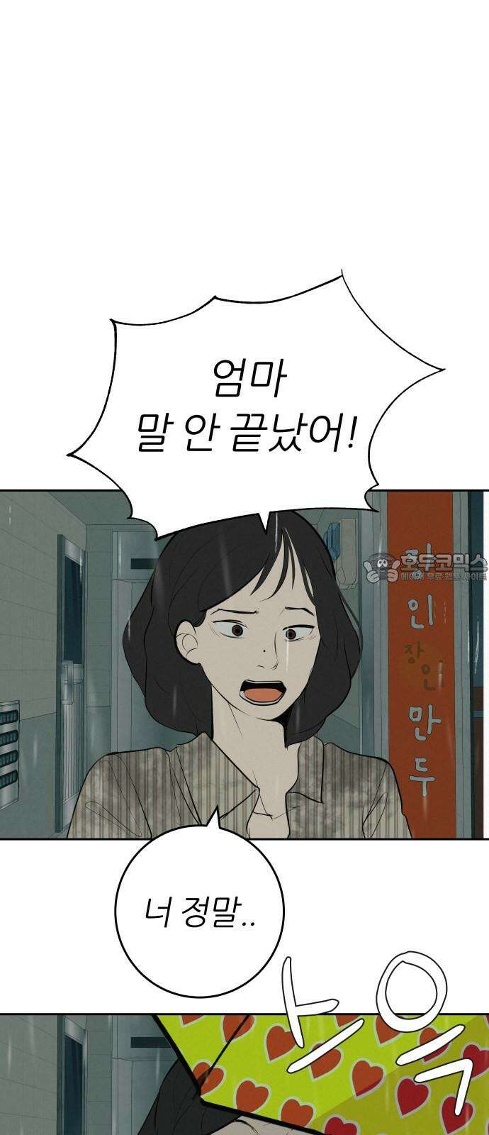 뽀대작렬 58화． 학원가에 내리는 비 90