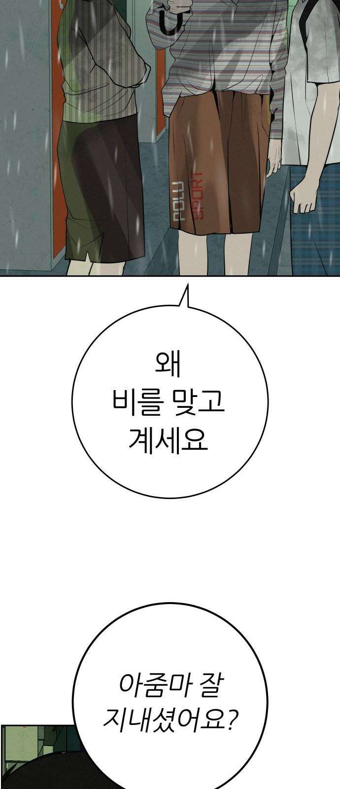 뽀대작렬 58화． 학원가에 내리는 비 92