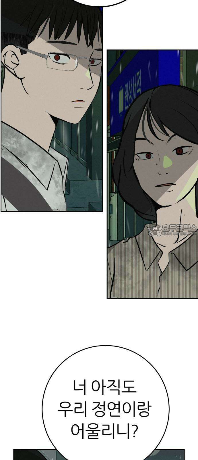 뽀대작렬 58화． 학원가에 내리는 비 93
