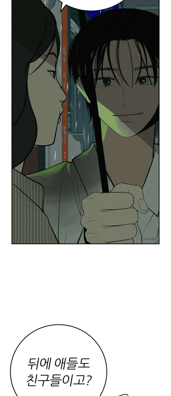 뽀대작렬 58화． 학원가에 내리는 비 94
