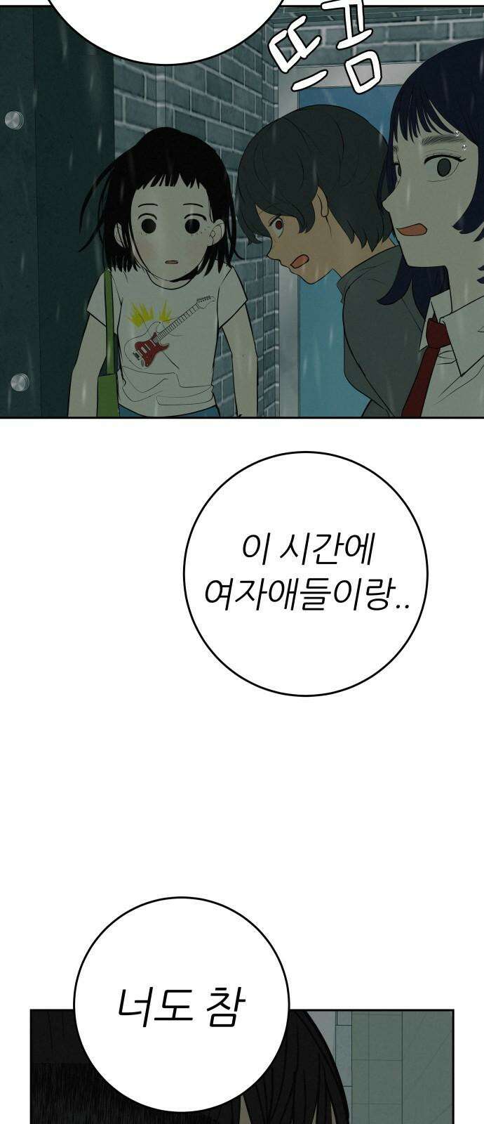 뽀대작렬 58화． 학원가에 내리는 비 95