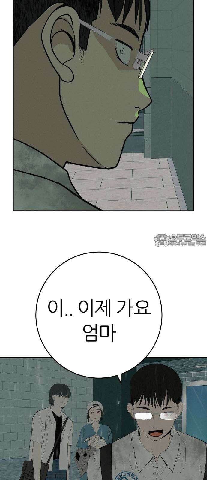 뽀대작렬 58화． 학원가에 내리는 비 96