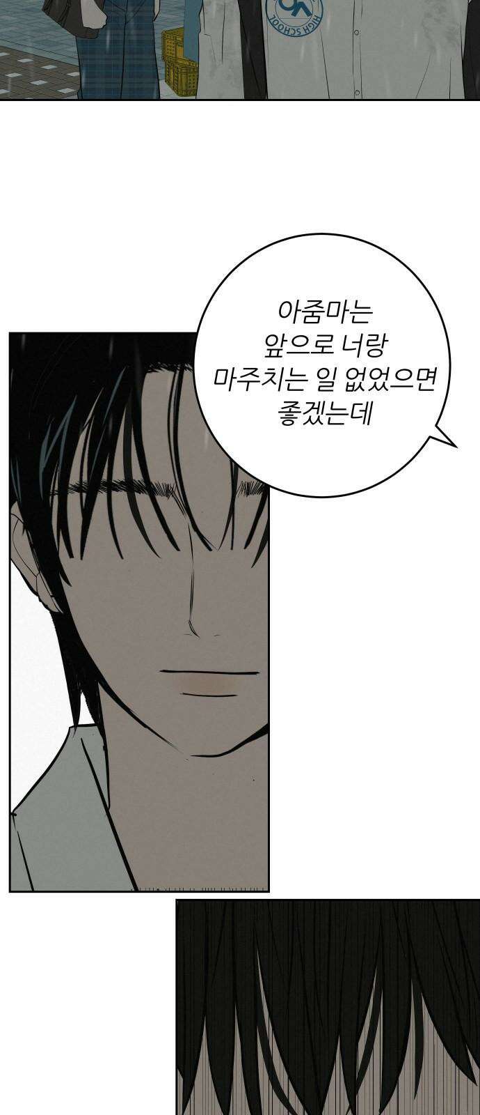 뽀대작렬 58화． 학원가에 내리는 비 97