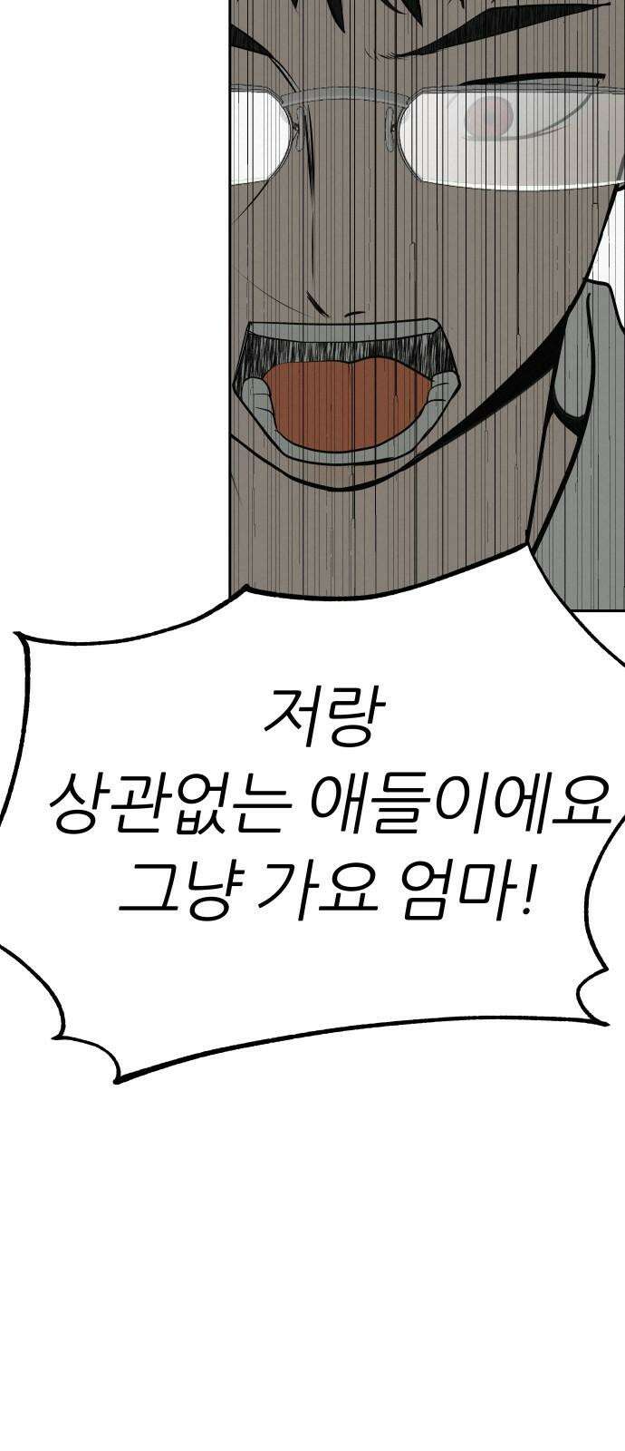 뽀대작렬 58화． 학원가에 내리는 비 98