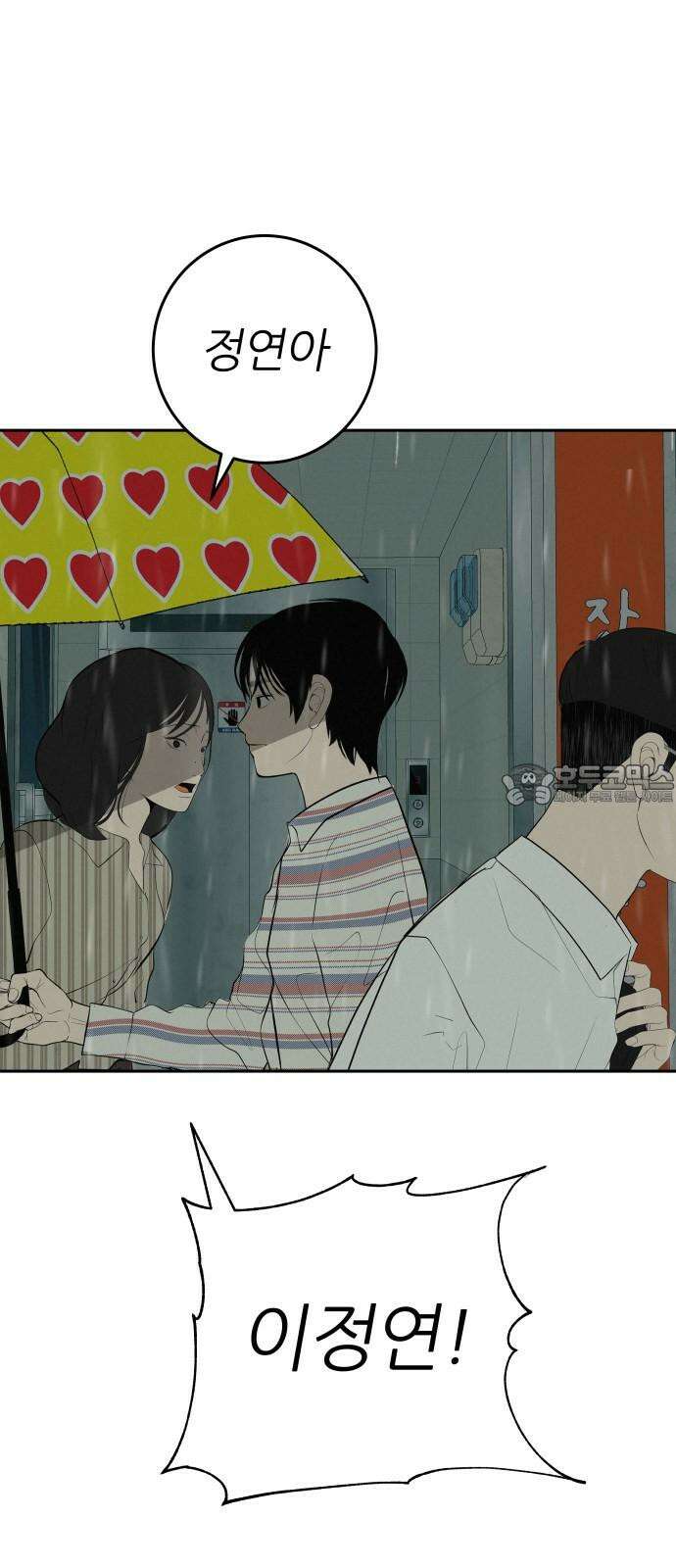 뽀대작렬 58화． 학원가에 내리는 비 99