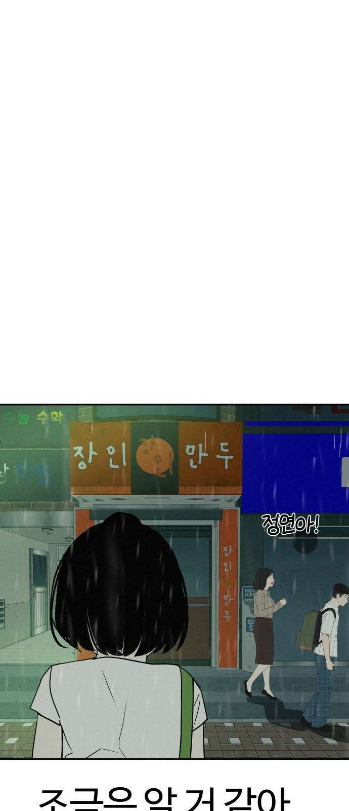 뽀대작렬 58화． 학원가에 내리는 비 101