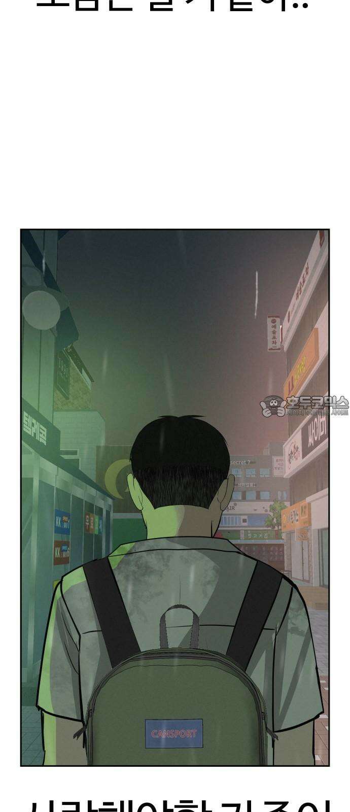 뽀대작렬 58화． 학원가에 내리는 비 102