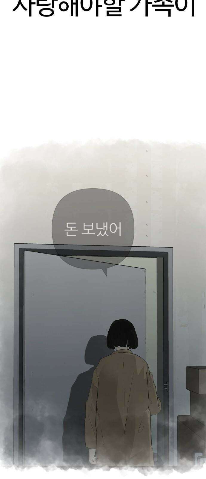 뽀대작렬 58화． 학원가에 내리는 비 103