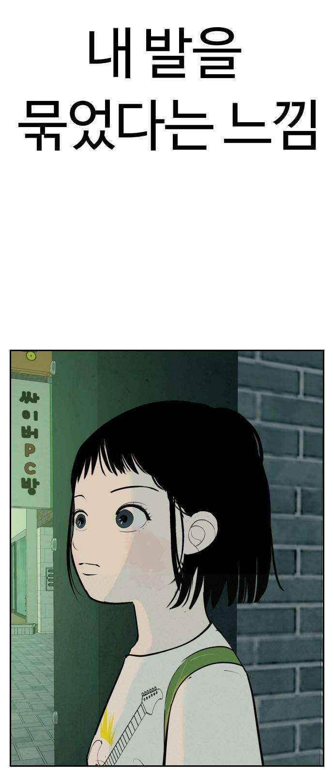 뽀대작렬 58화． 학원가에 내리는 비 104