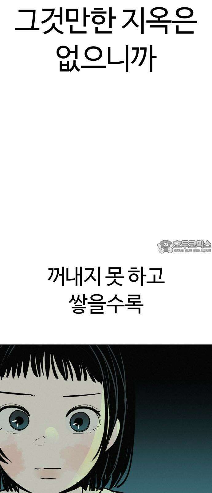 뽀대작렬 58화． 학원가에 내리는 비 105