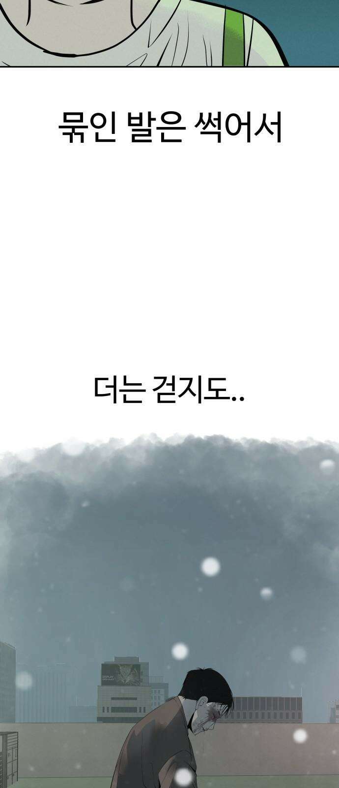 뽀대작렬 58화． 학원가에 내리는 비 106